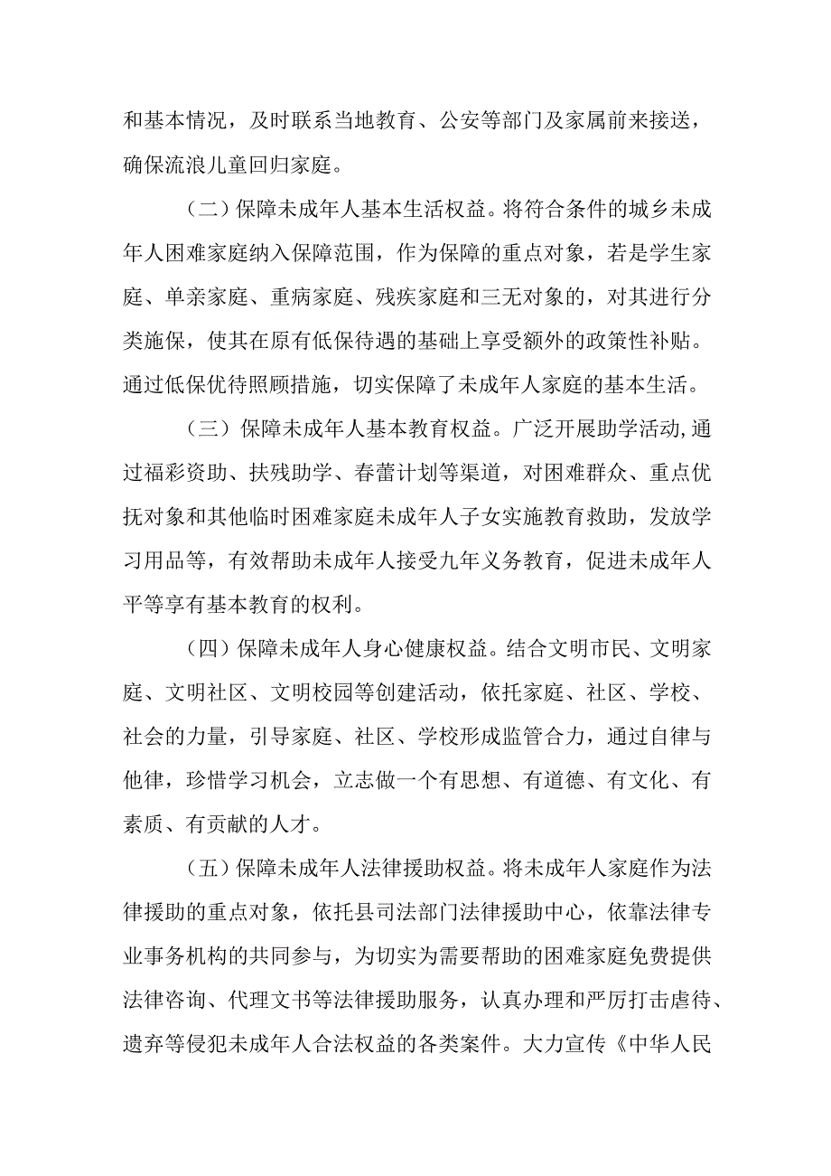 社区保护未成年工作总结 4.docx_第2页