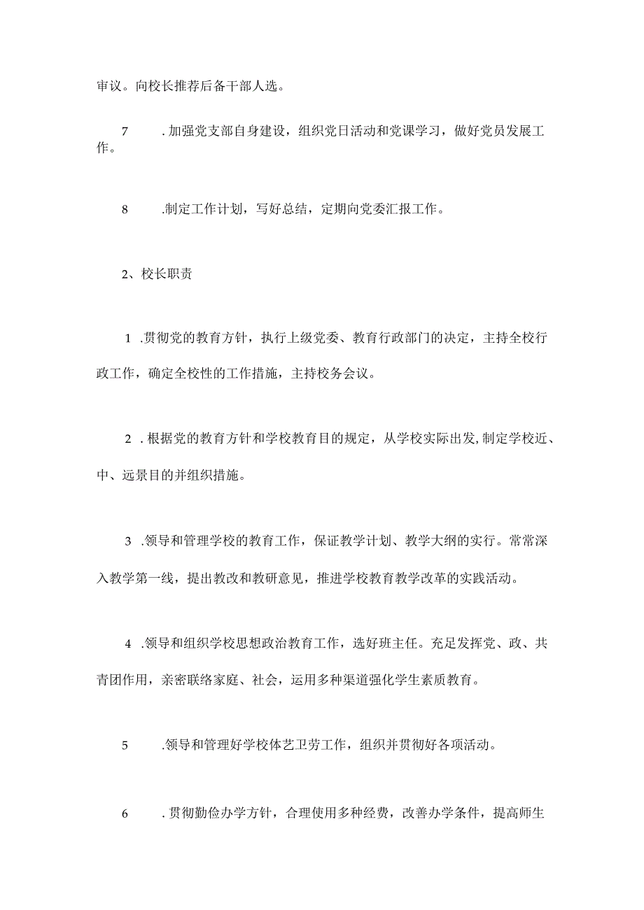 学校职位义务.docx_第2页