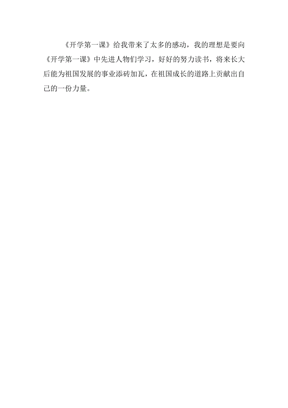 秋季开学心得体会200字.docx_第2页