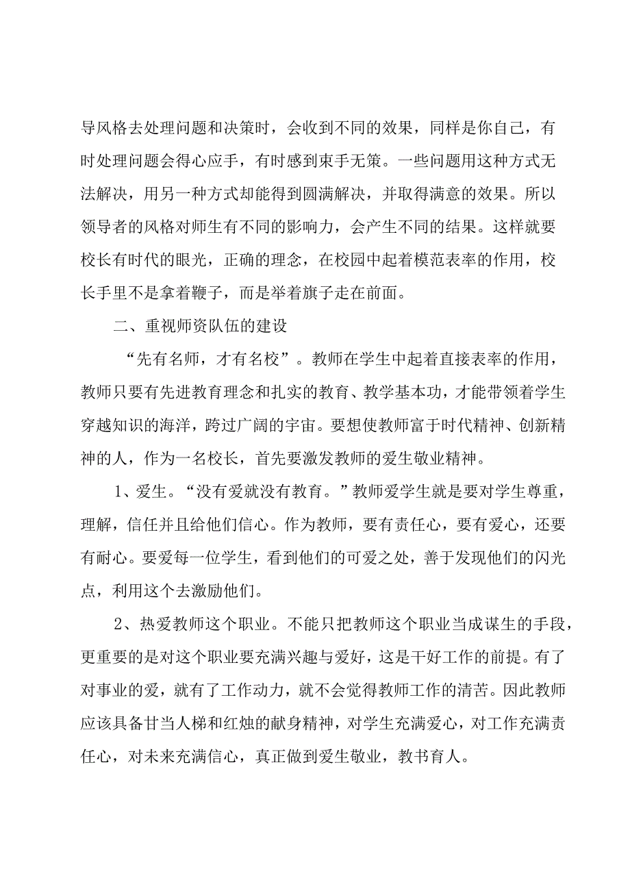 校长培训心得(12篇).docx_第2页