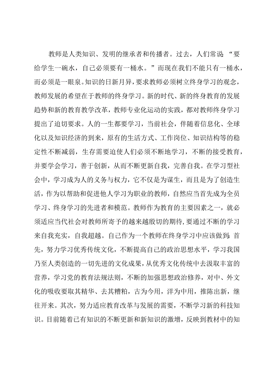 校长培训心得(12篇).docx_第3页