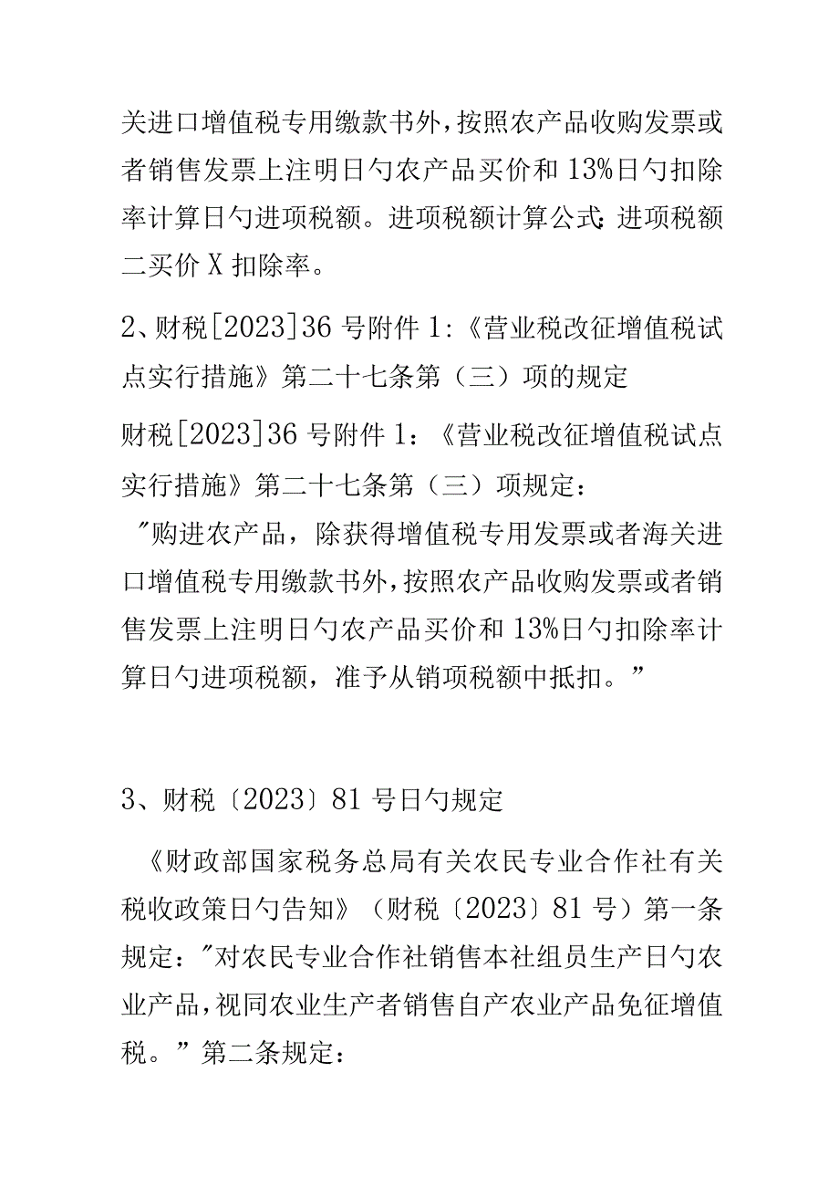 绿化工程合同纳税与筹划分析.docx_第2页