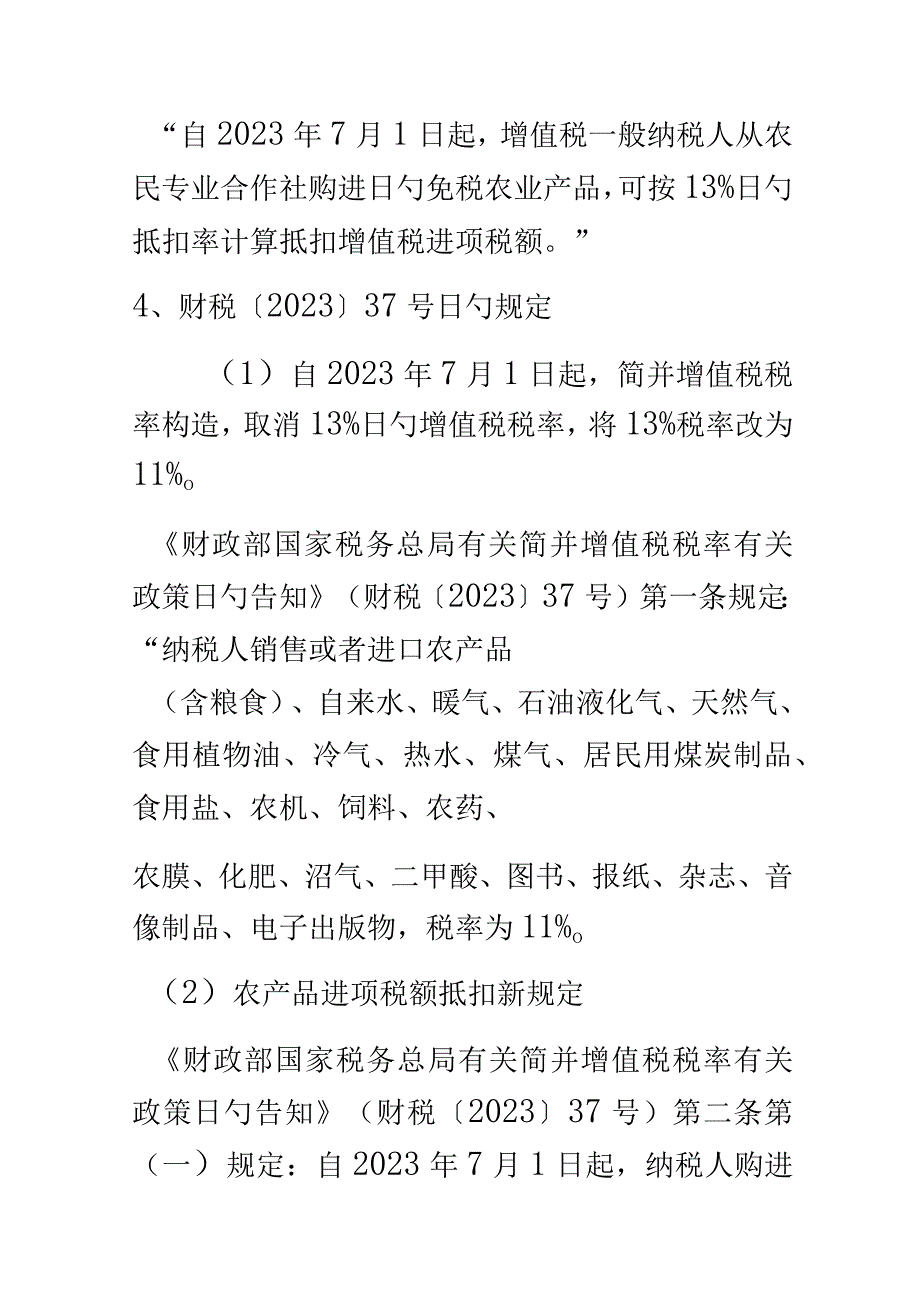 绿化工程合同纳税与筹划分析.docx_第3页