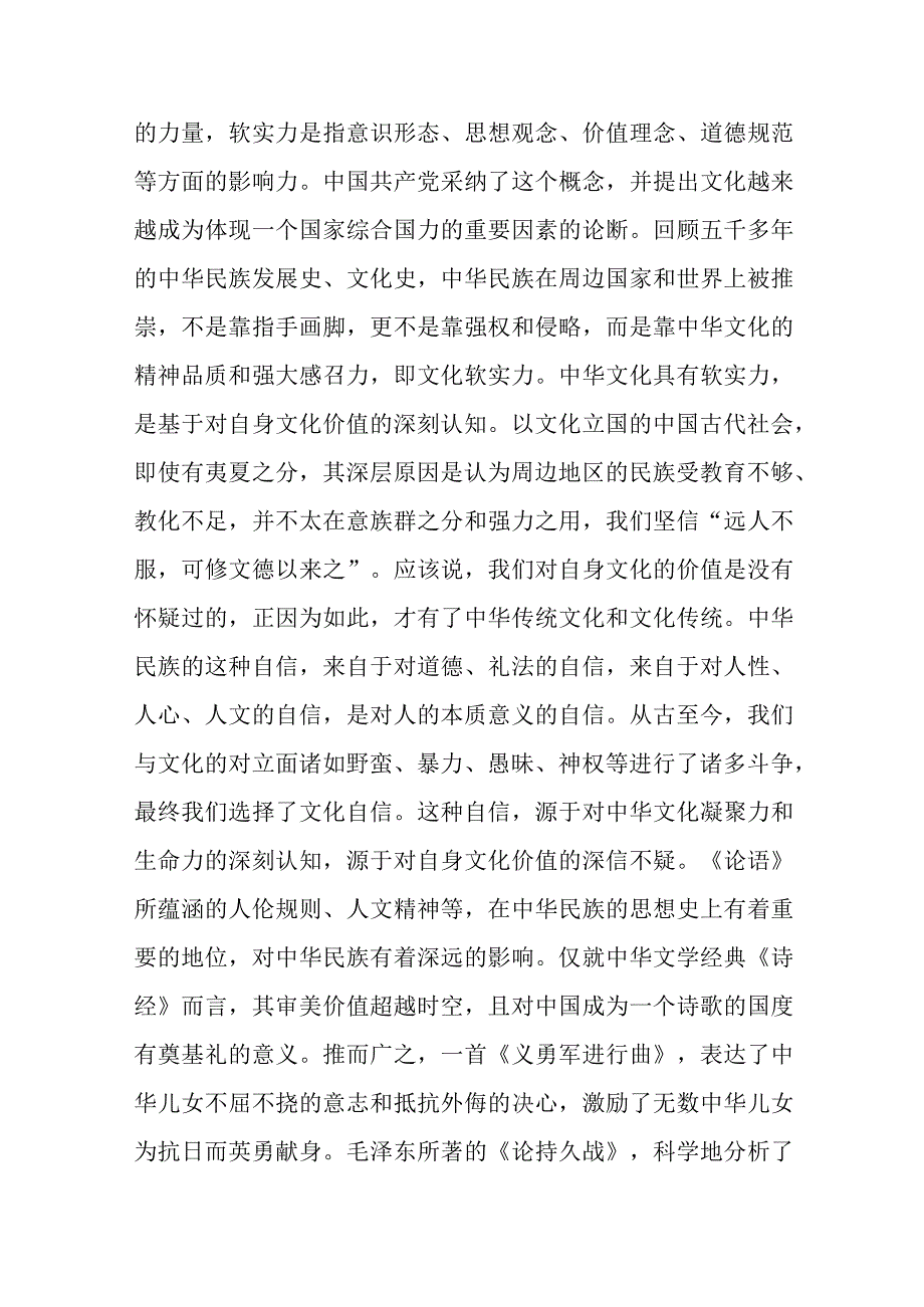 文化自信党课.docx_第2页