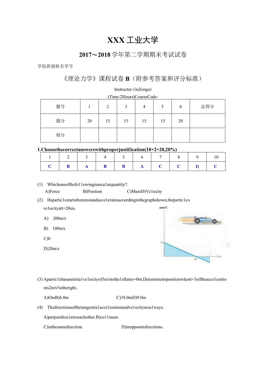 理论力学英文版试卷B(附参考答案和评分标准).docx_第1页