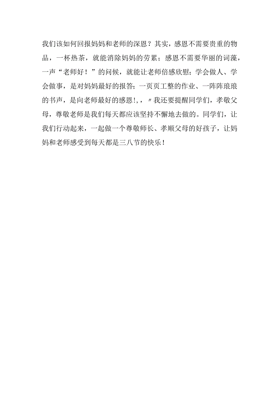 学校领导妇女节开幕致辞.docx_第2页