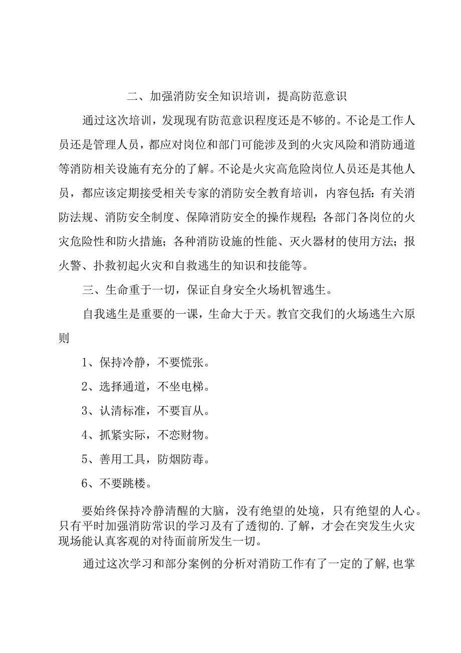 消防培训讲座心得体会（3篇）.docx_第2页