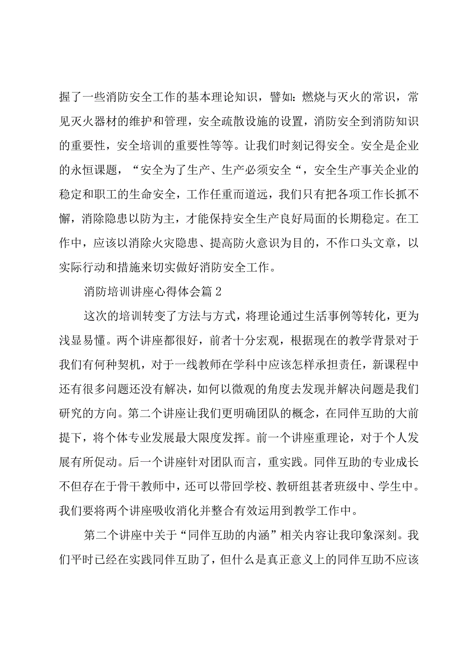 消防培训讲座心得体会（3篇）.docx_第3页