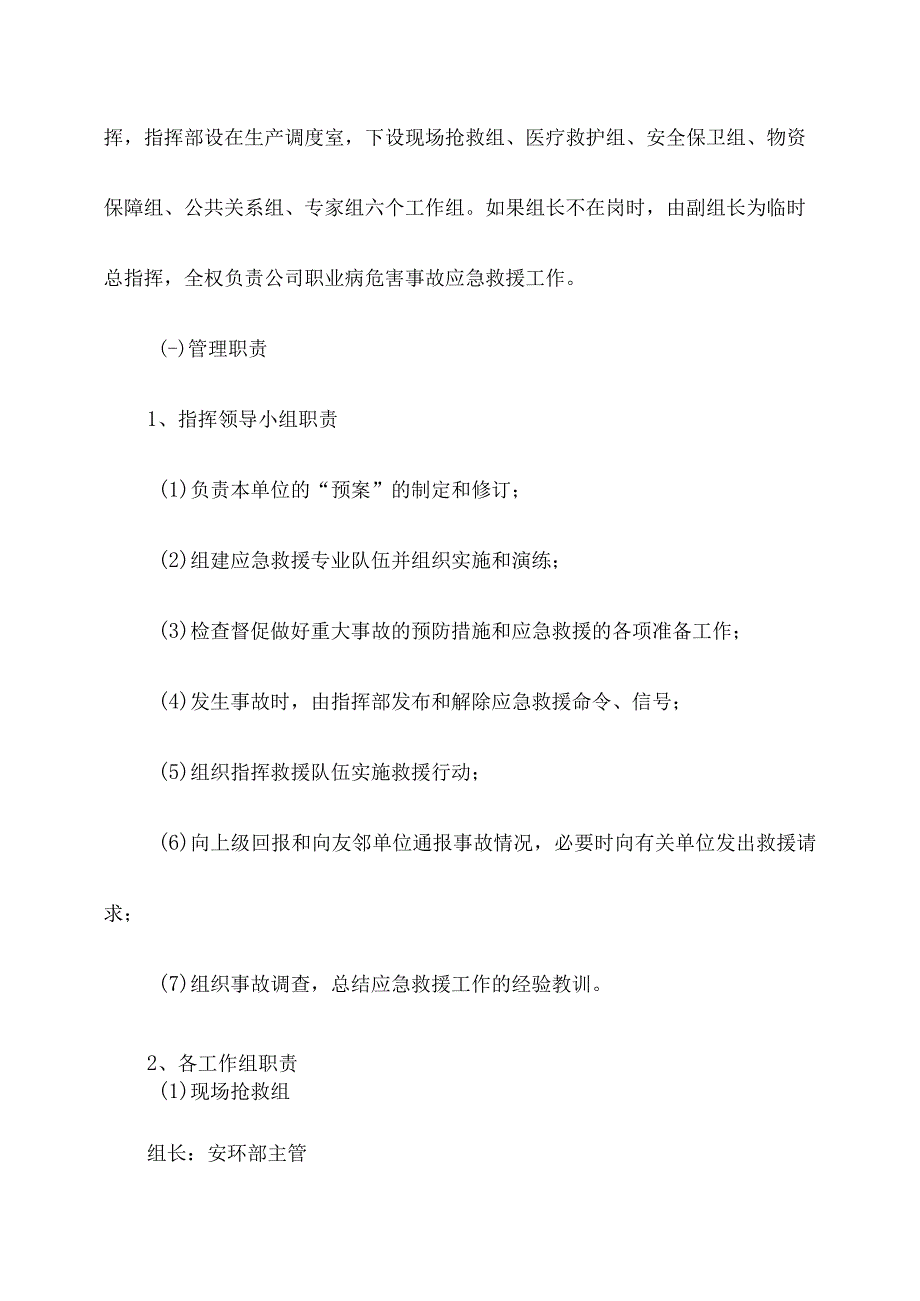 用人单位职业病危害事故应急救援预案.docx_第2页