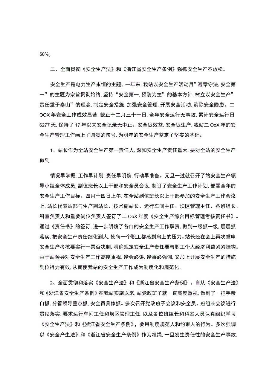 水电站年终工作总结及下年度工作计划.docx_第2页