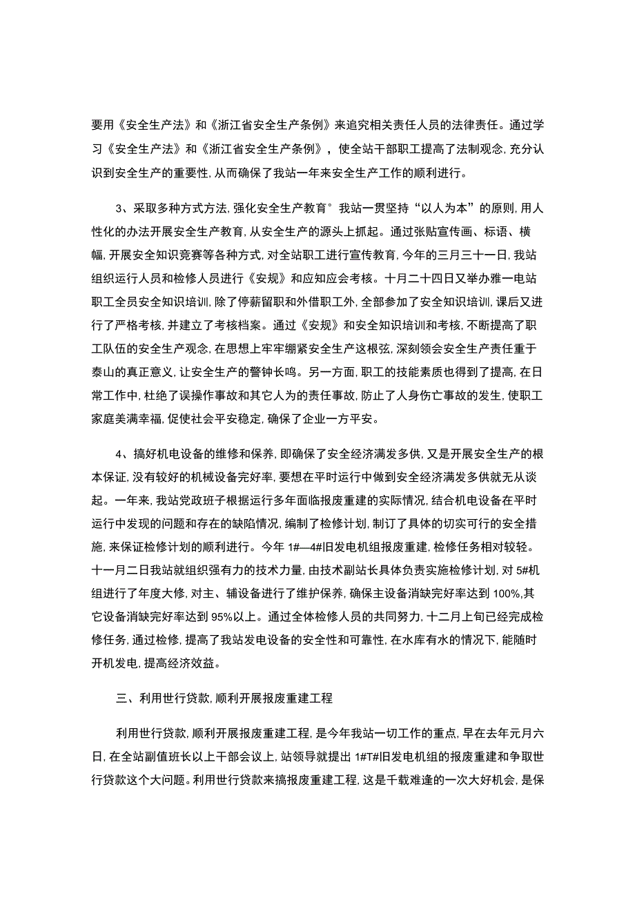 水电站年终工作总结及下年度工作计划.docx_第3页