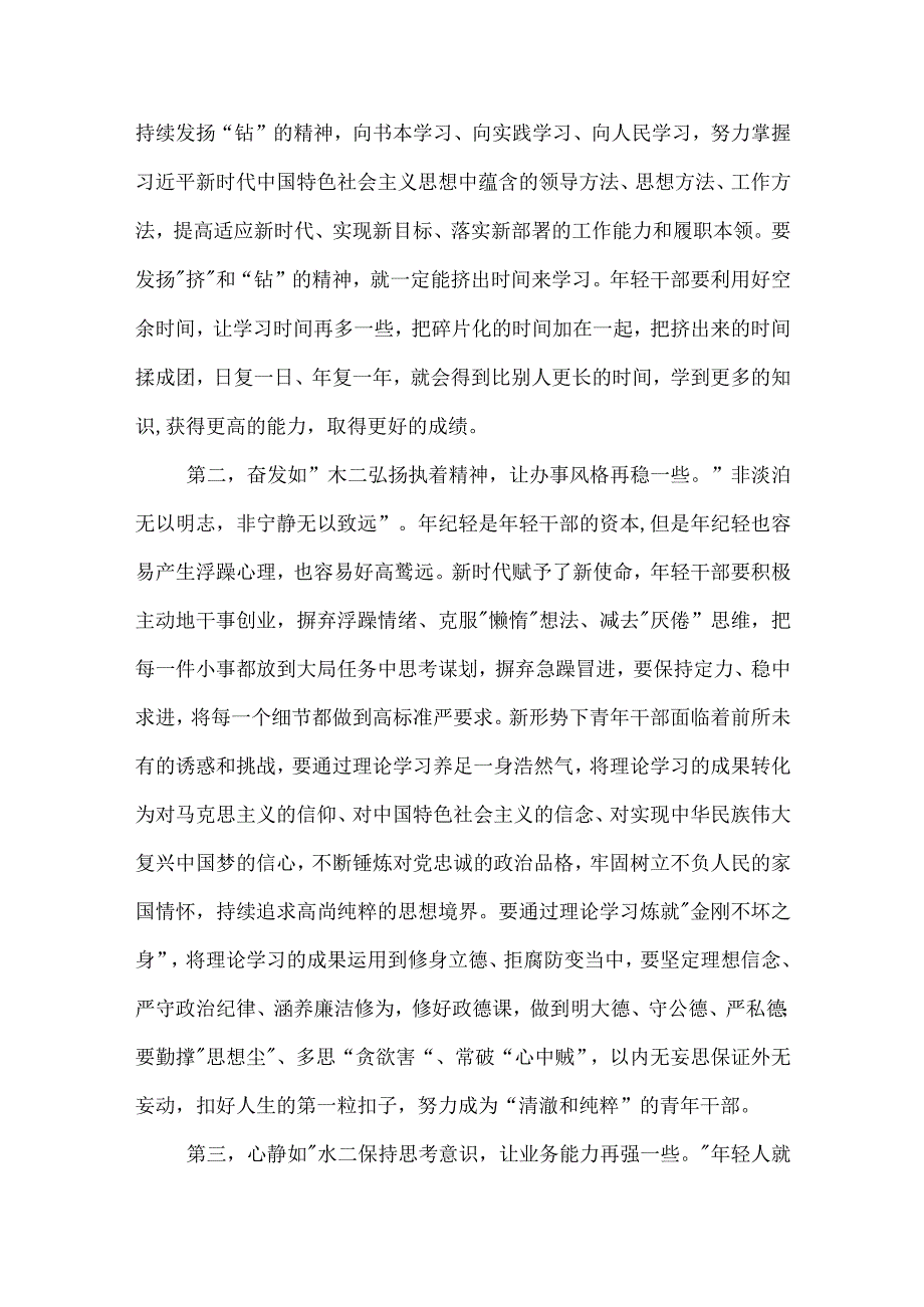 在第二批主题教育10月份青年干部座谈会上的讲话提纲发言合集范文.docx_第2页