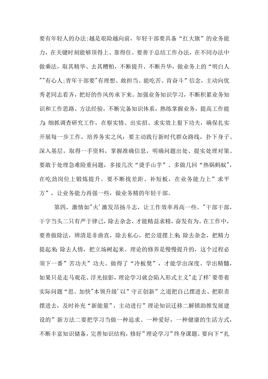 在第二批主题教育10月份青年干部座谈会上的讲话提纲发言合集范文.docx_第3页