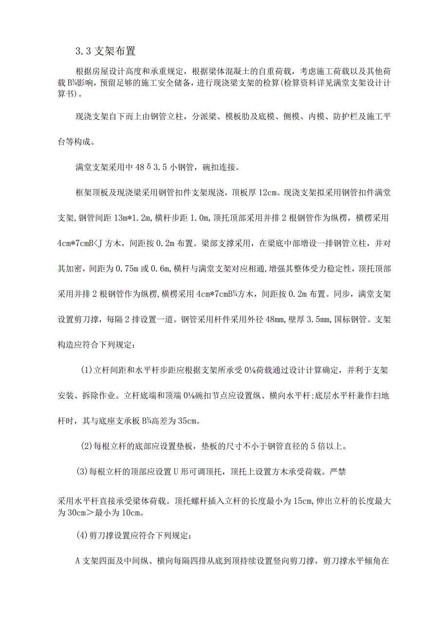 满堂支架设计验证.docx_第2页