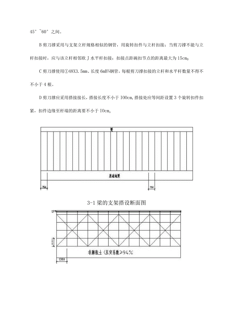 满堂支架设计验证.docx_第3页