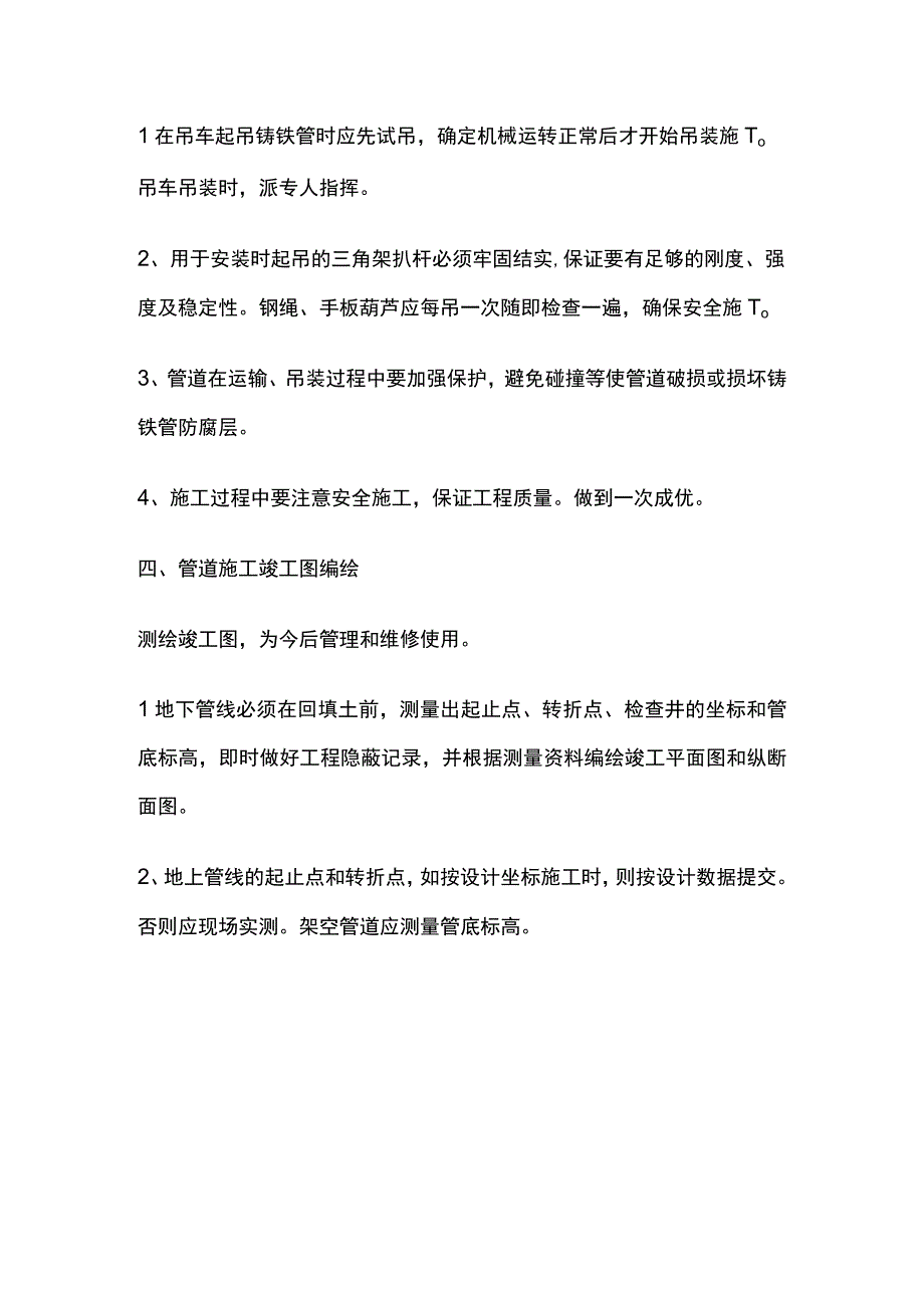 市政自来水管道球墨铸铁管安装技术交底.docx_第3页