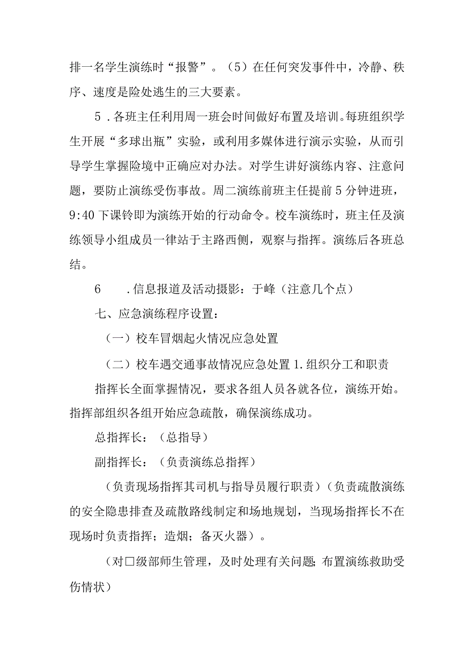 校车安全应急疏散（处置）演练方案.docx_第3页