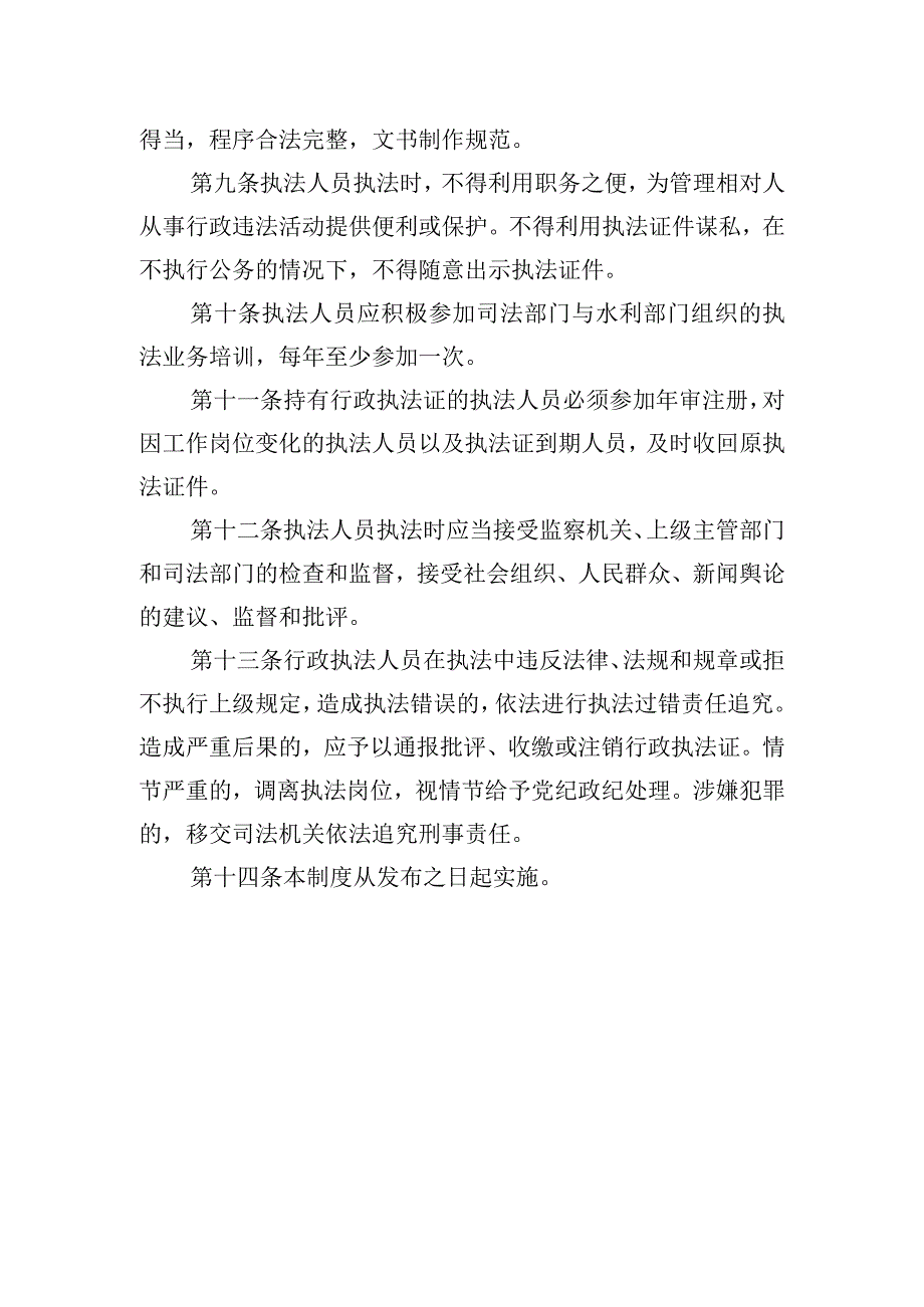 自治区水行政执法人员管理制度.docx_第2页