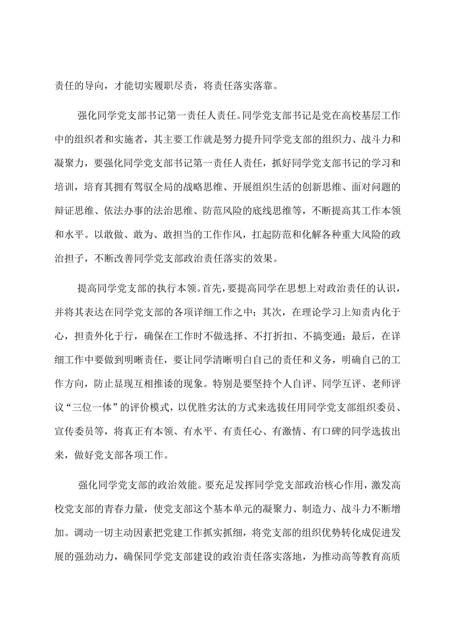 在高校基层党支部建设观摩推进会上的讲话.docx_第2页