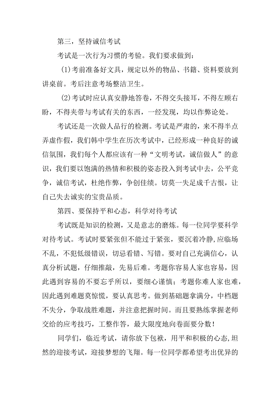 小学期末考试动员校长讲话稿.docx_第2页