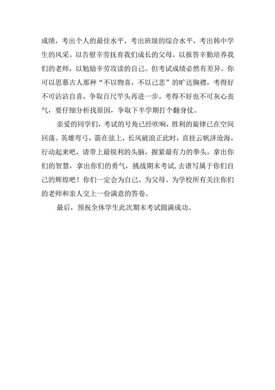 小学期末考试动员校长讲话稿.docx_第3页