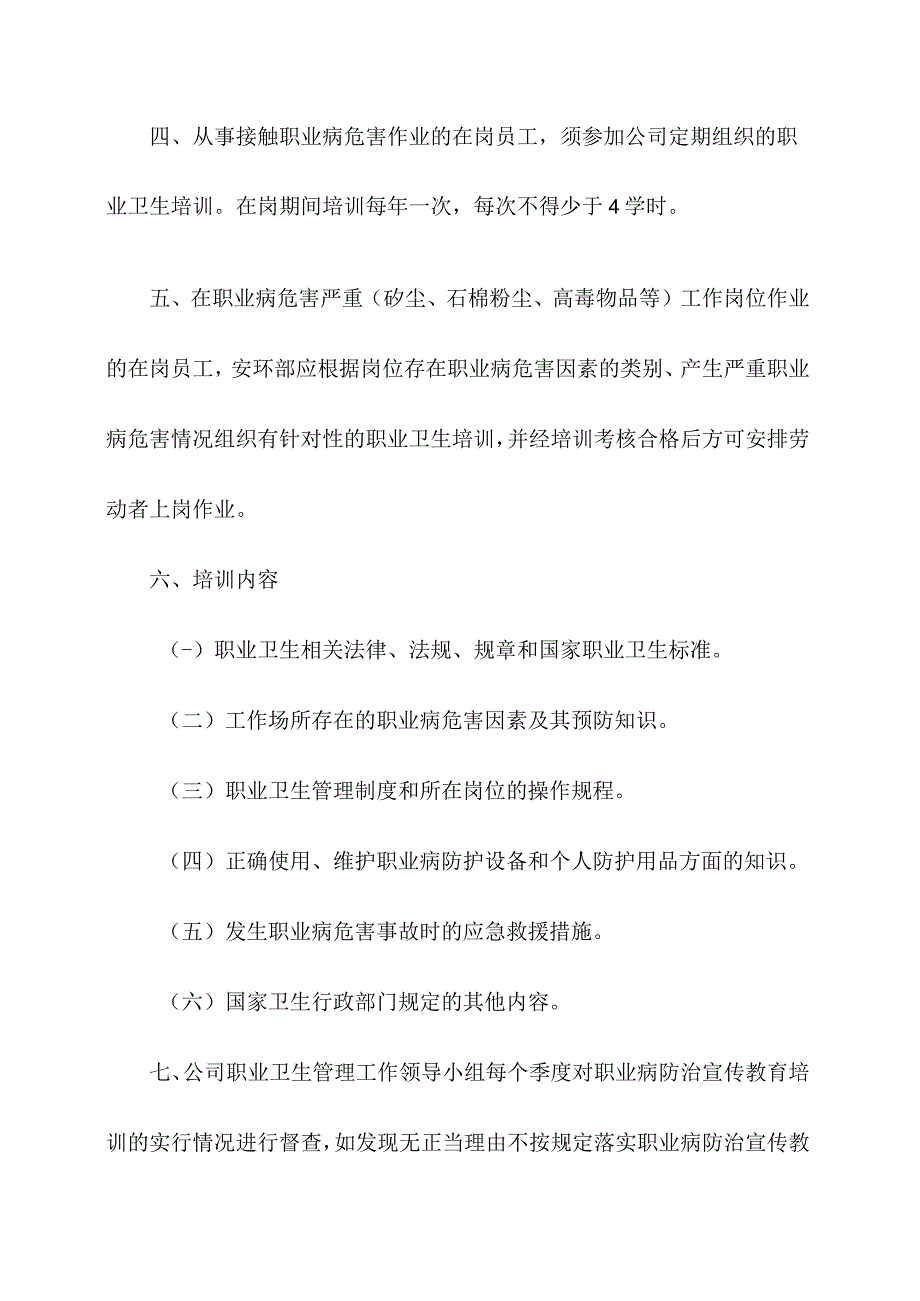 用人单位职业病防治教育培训制度.docx_第2页