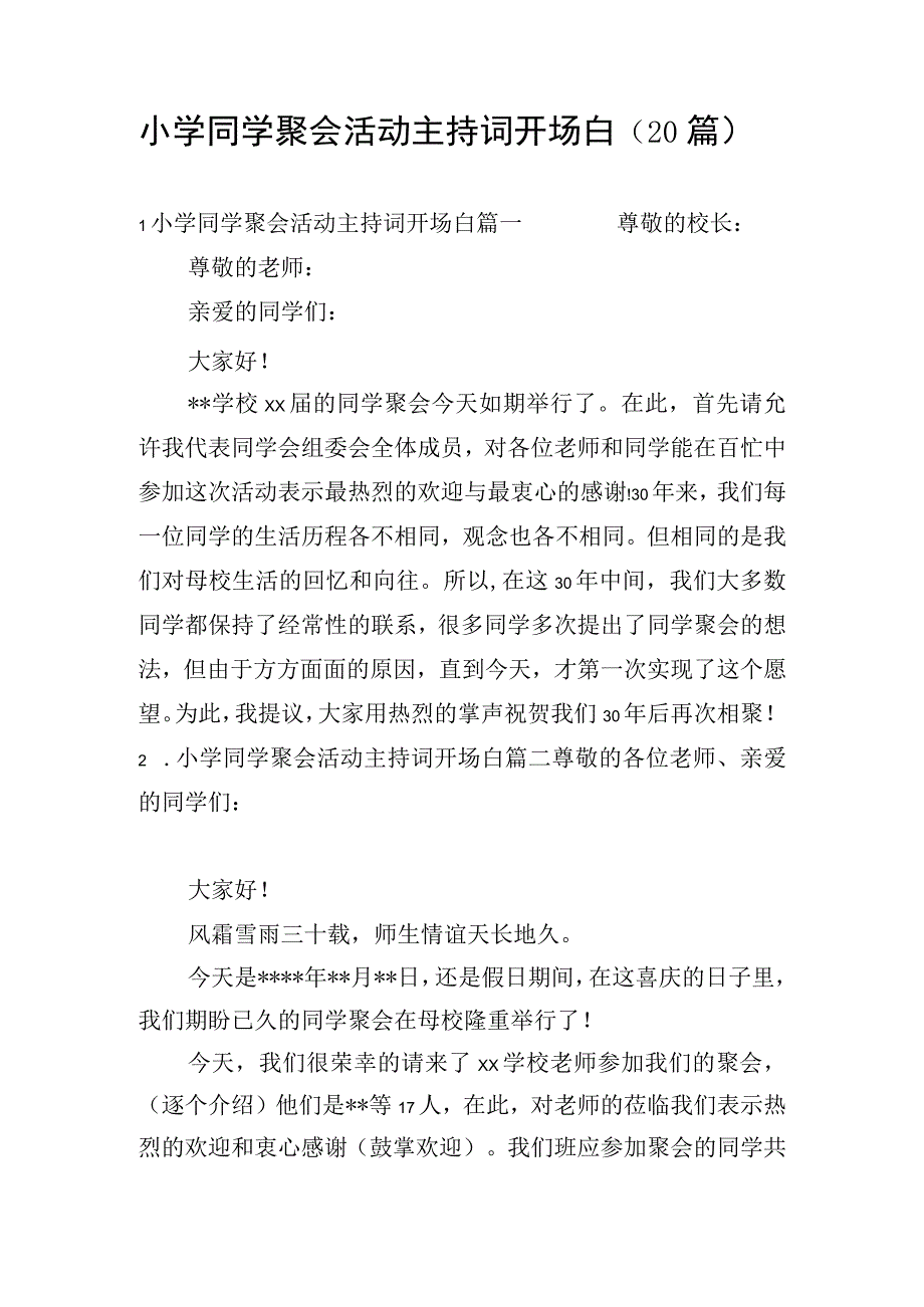 小学同学聚会活动主持词开场白（20篇）.docx_第1页