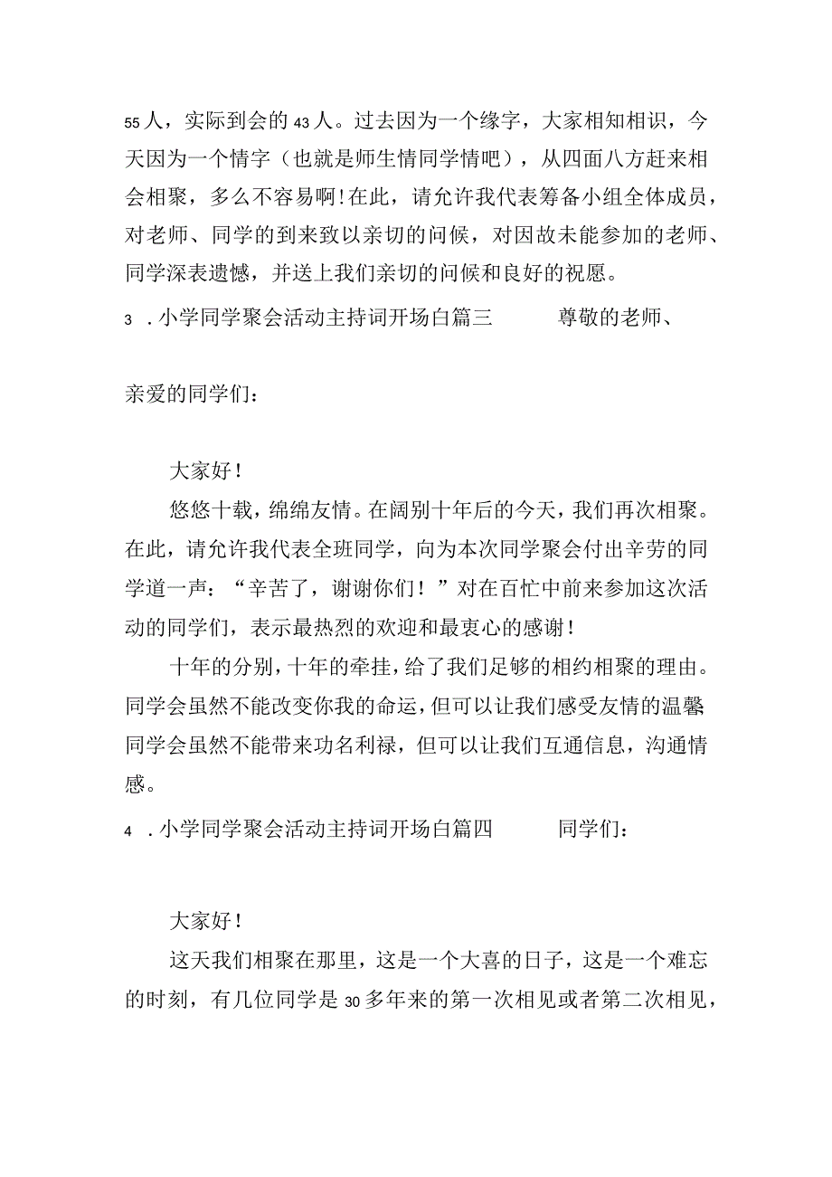 小学同学聚会活动主持词开场白（20篇）.docx_第2页