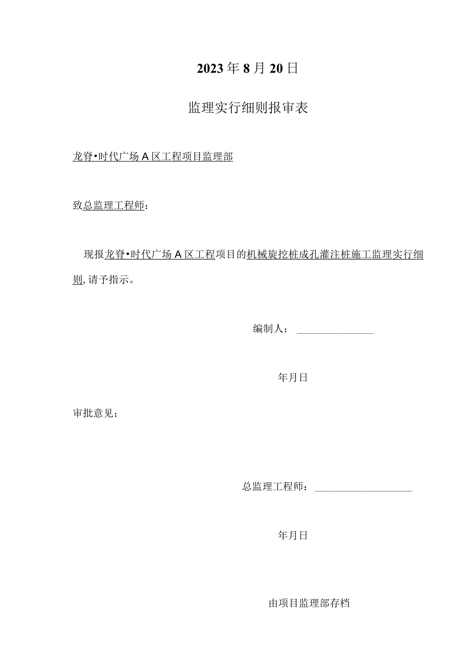 旋挖桩监理规范.docx_第2页