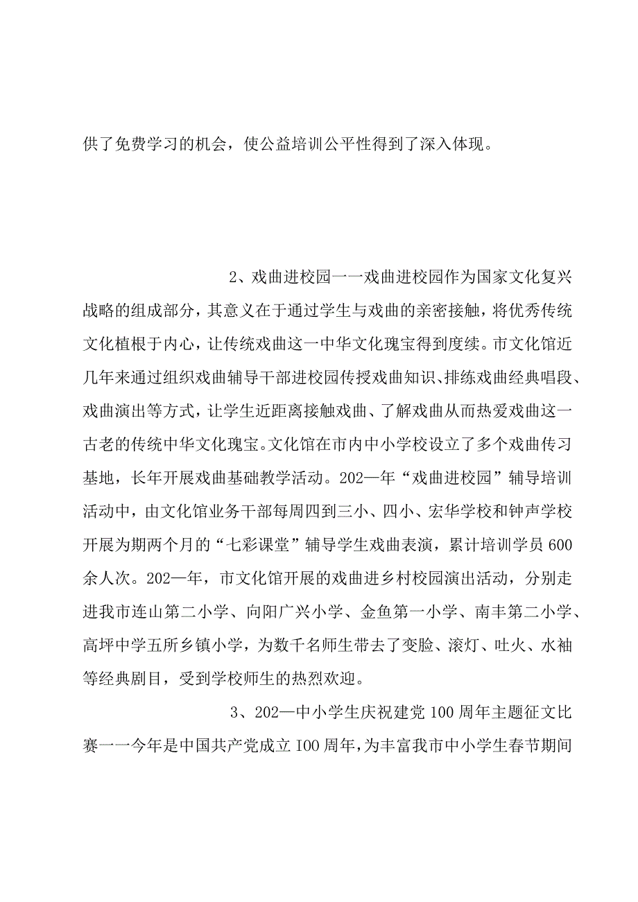 文体旅游局履行教育职责工作总结.docx_第3页