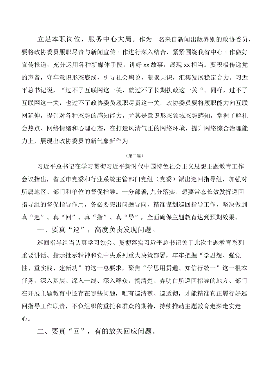 深入学习贯彻党内主题教育研讨发言材料（20篇）.docx_第2页