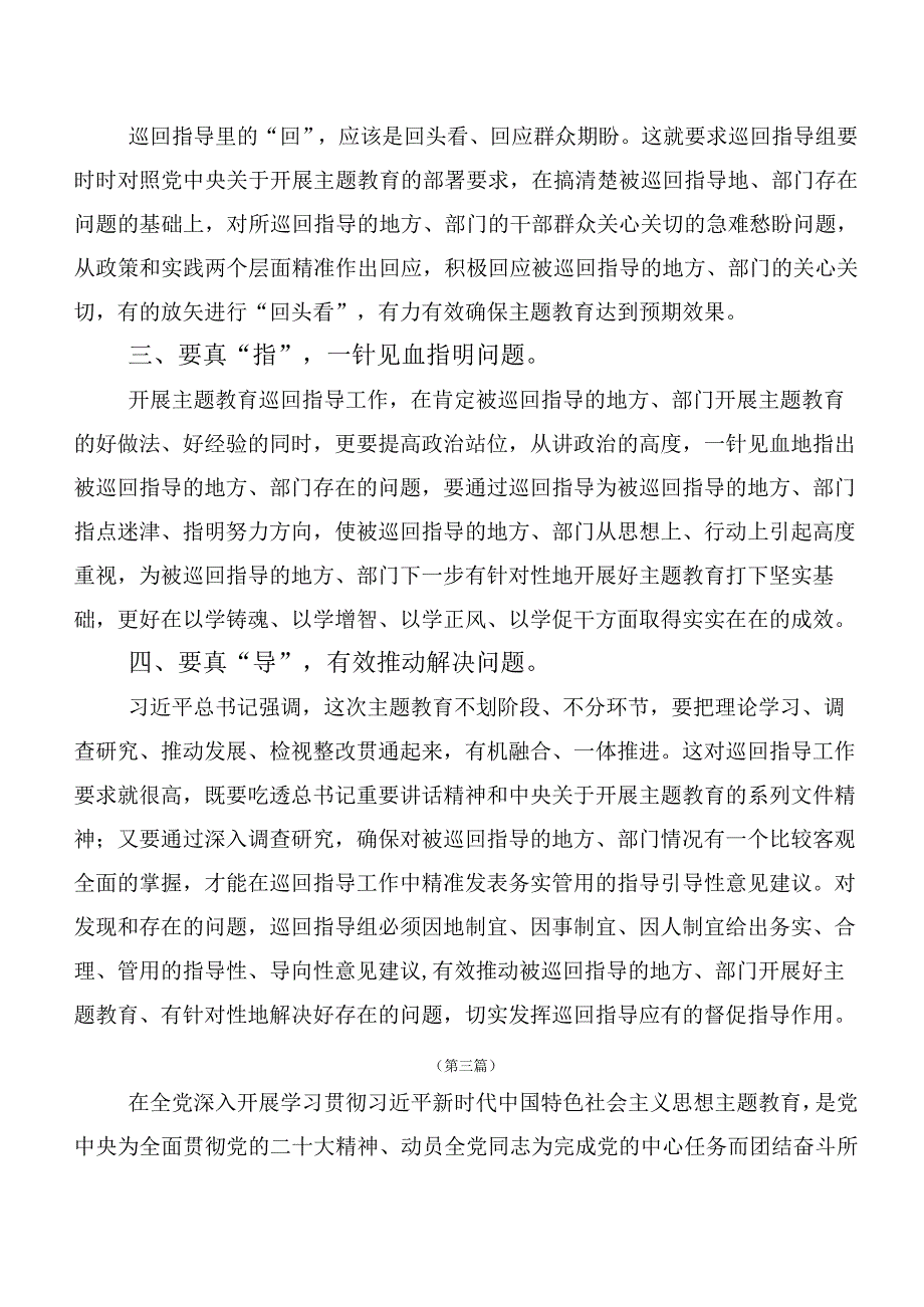 深入学习贯彻党内主题教育研讨发言材料（20篇）.docx_第3页