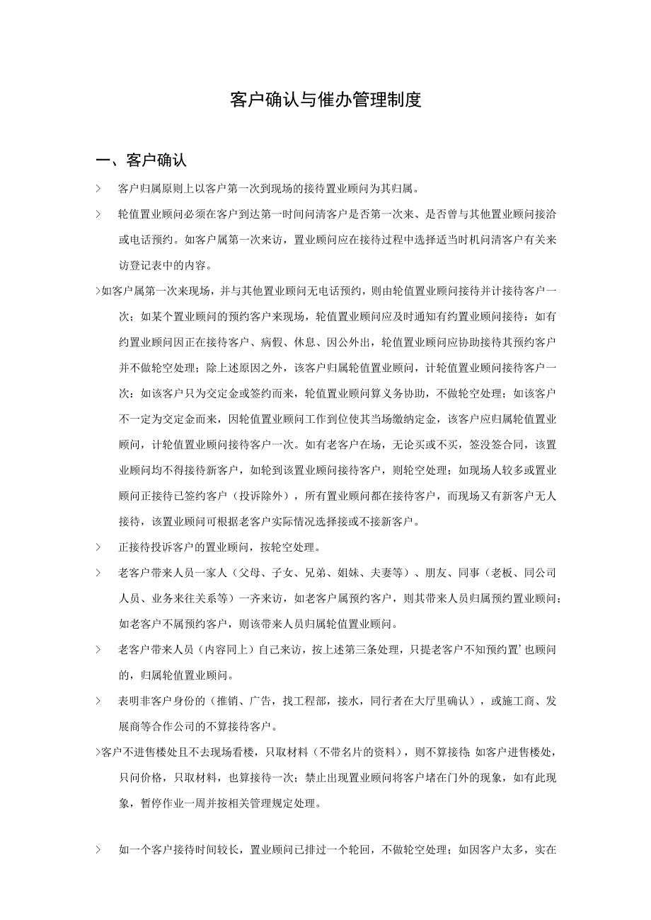 思源经纪客户接待确认与催办管理制度.docx_第1页