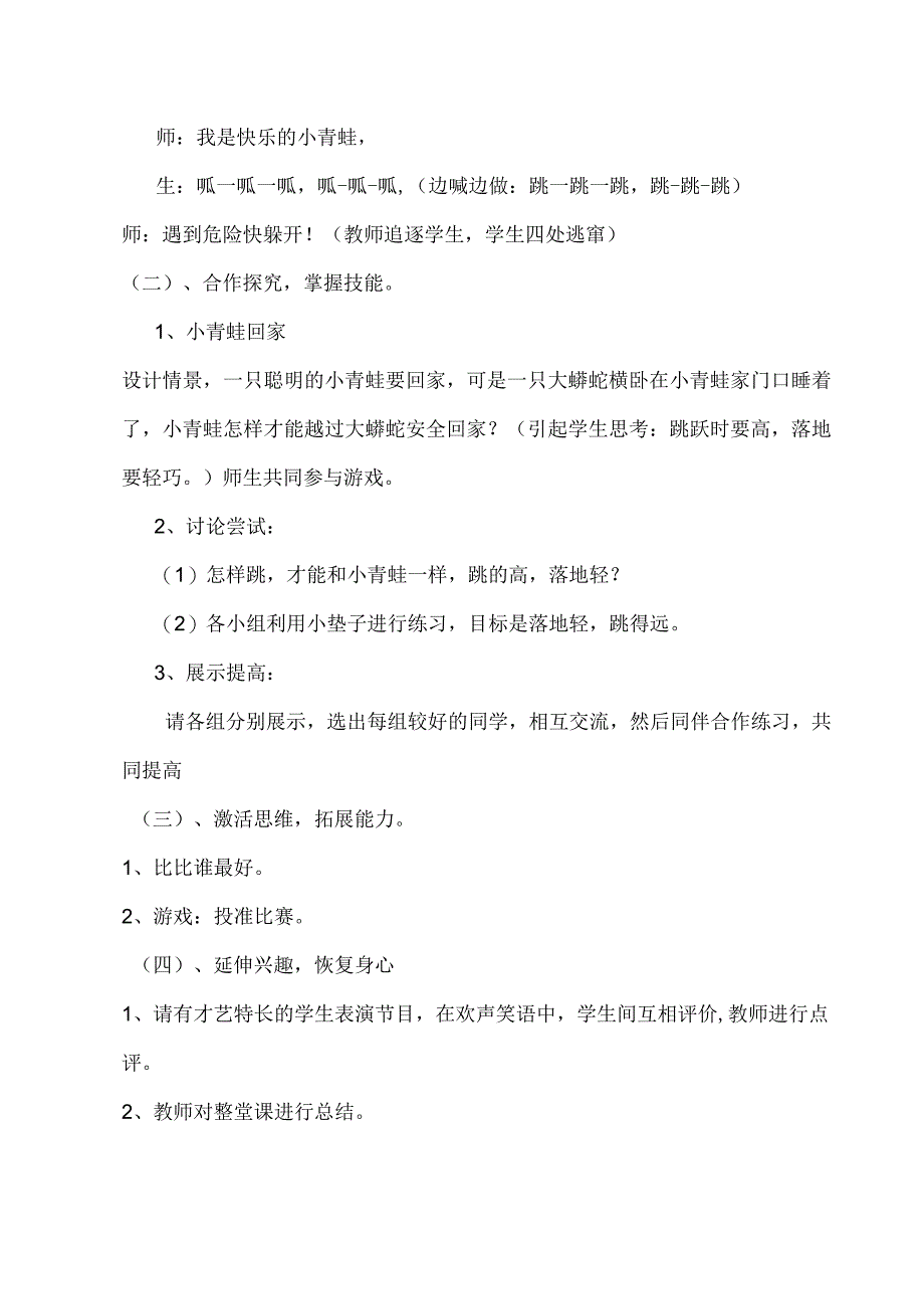 水平一（二年级）体育《立定跳远（小青蛙跳）》教学设计及教案（附教学反思）.docx_第3页