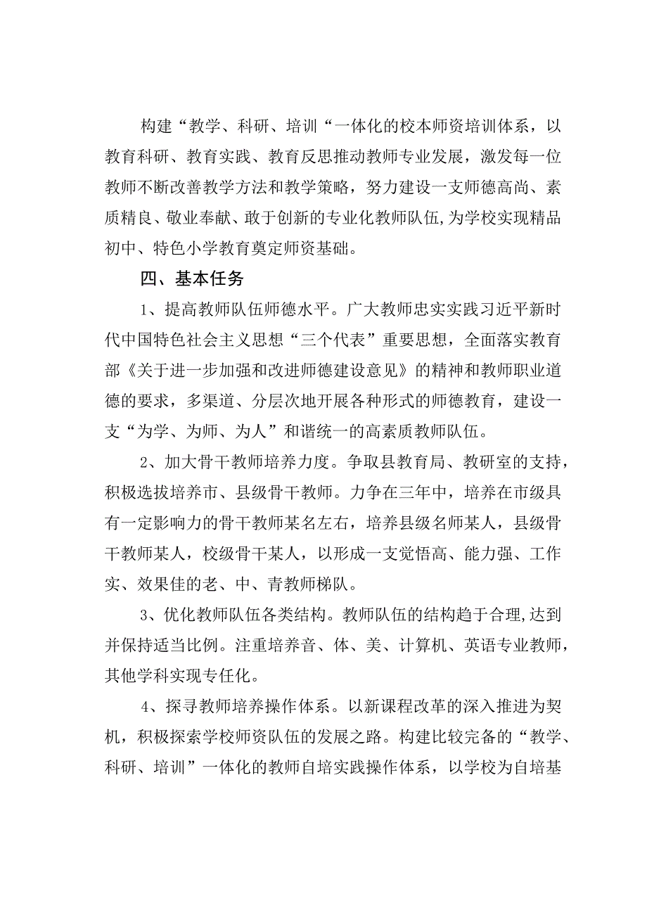 某某学校信息教研室教师队伍建设方案.docx_第2页