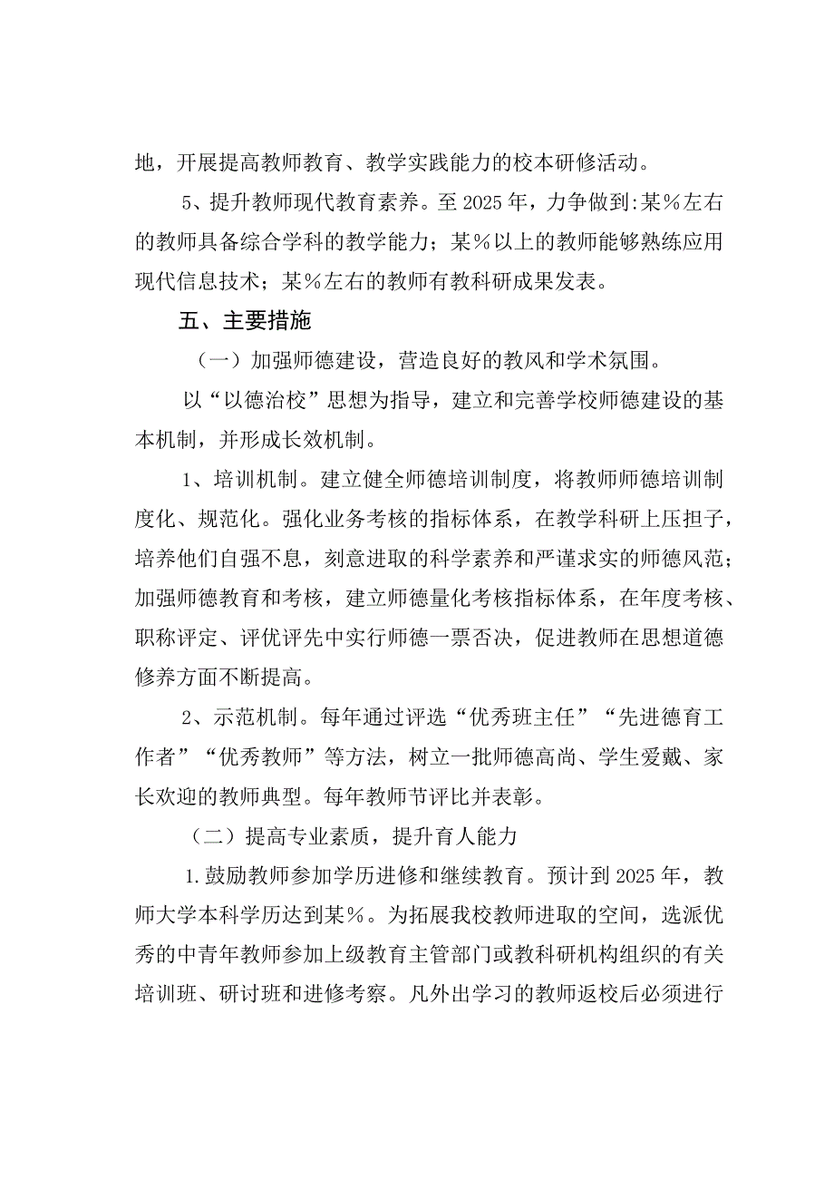 某某学校信息教研室教师队伍建设方案.docx_第3页