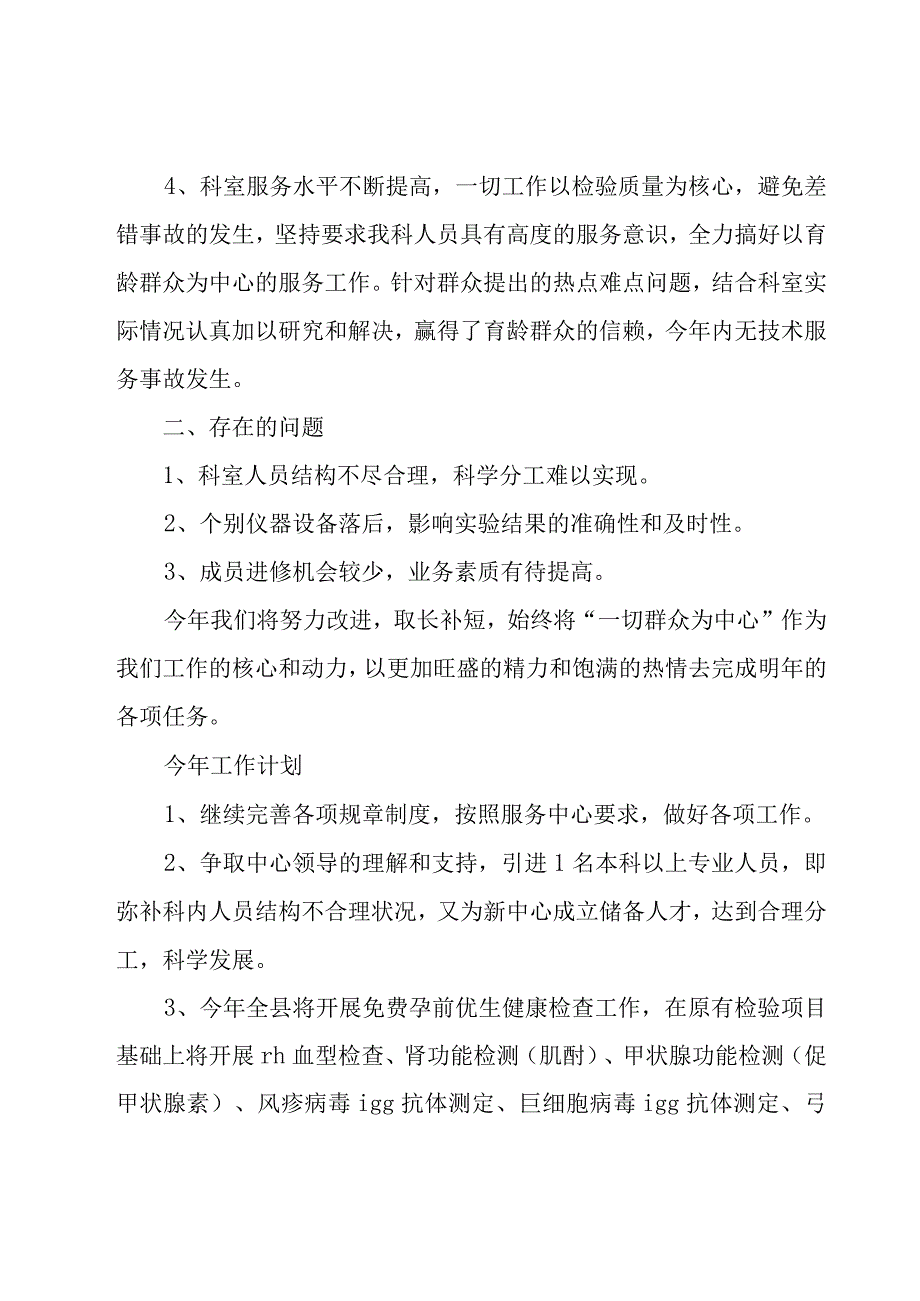 实验室的年终工作总结（25篇）.docx_第2页