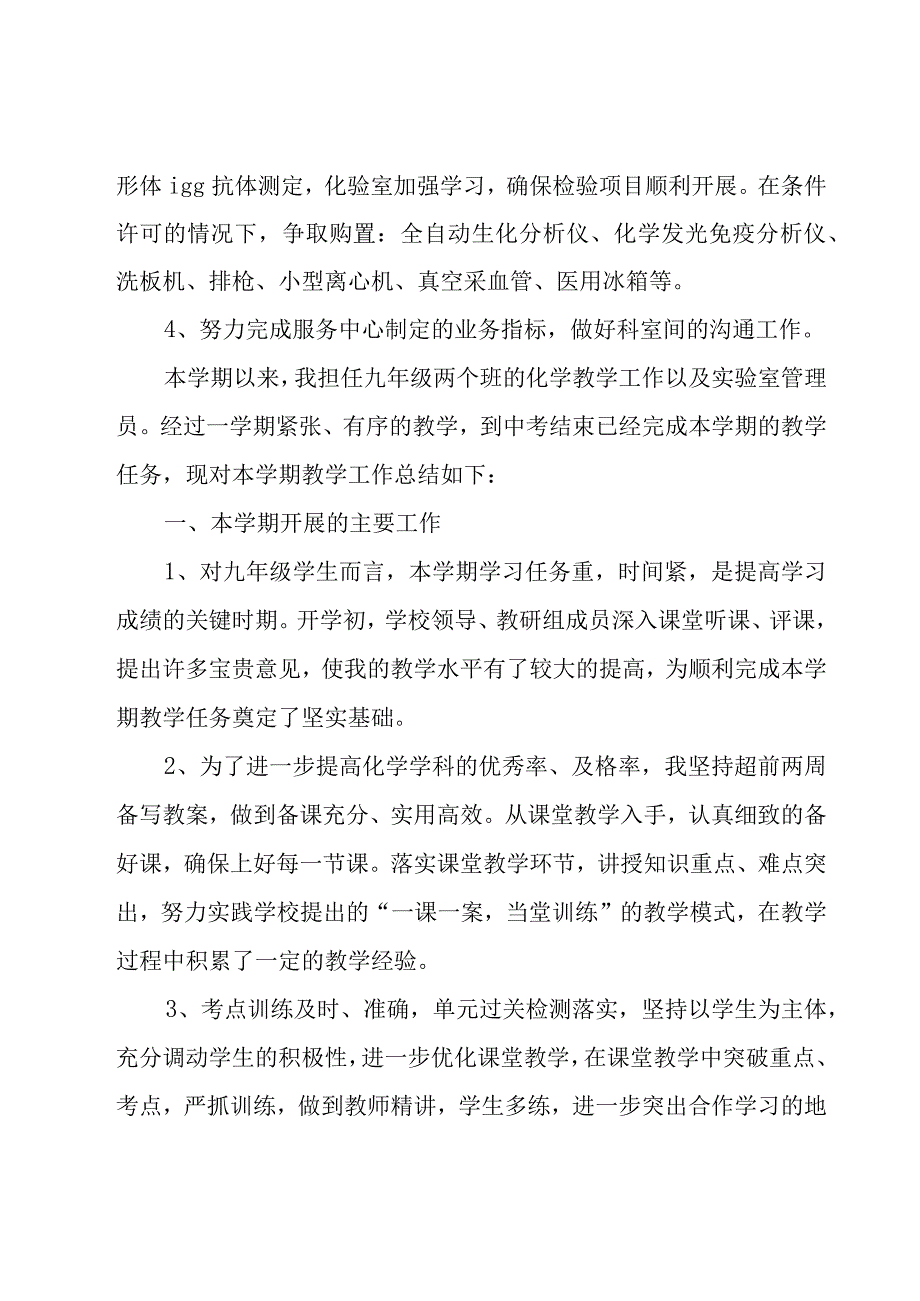 实验室的年终工作总结（25篇）.docx_第3页