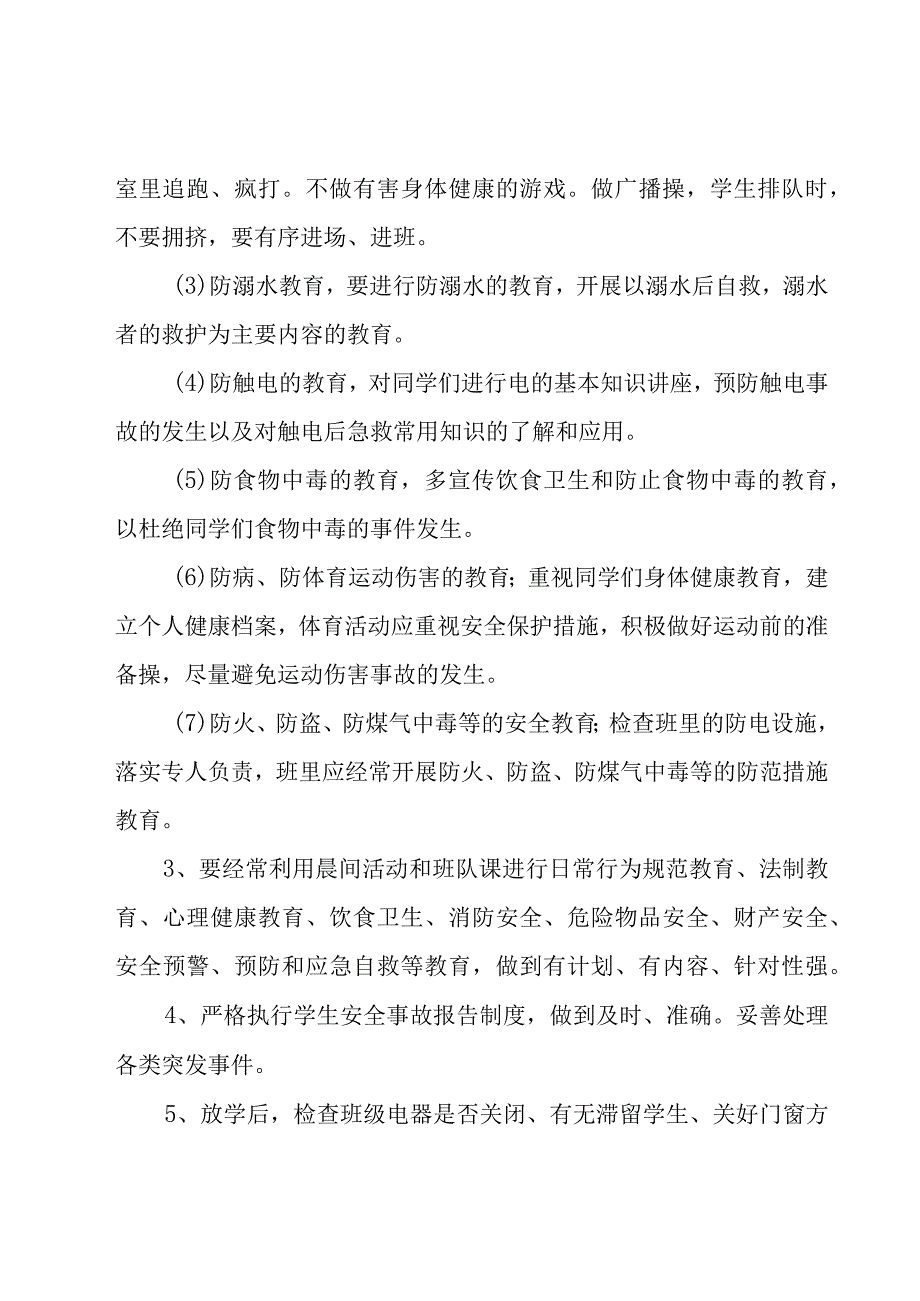 小学安全工作计划集锦（21篇）.docx_第2页