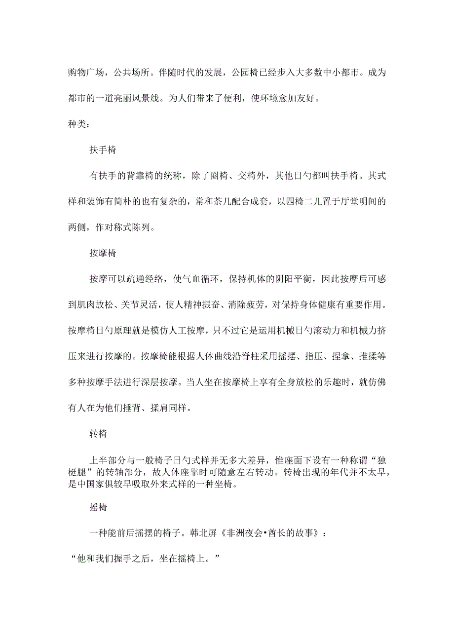 校园户外设施调研报告：与学生活动相关的校园场地研究.docx_第3页