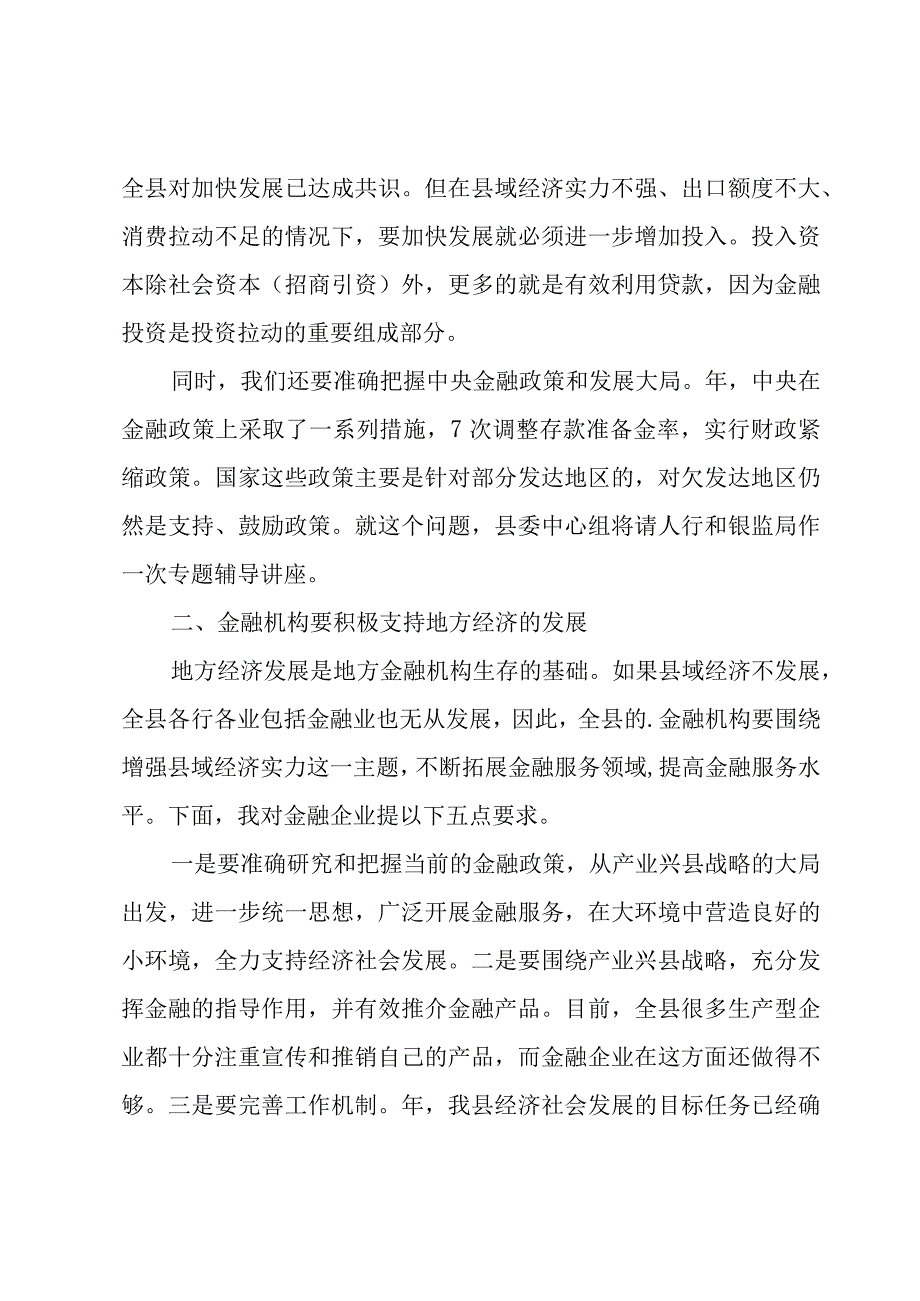 座谈会领导讲话稿.docx_第2页