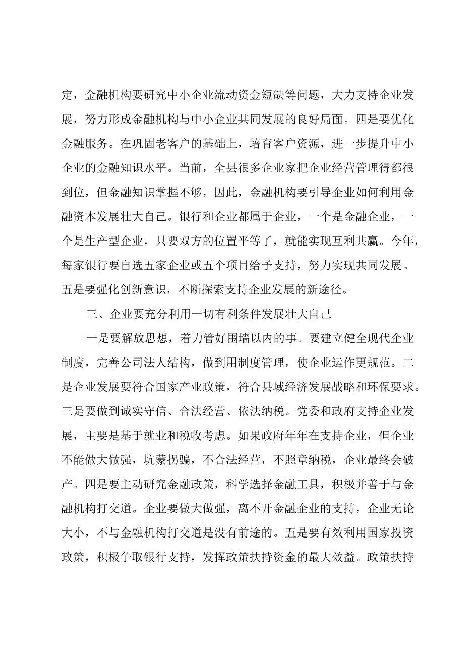 座谈会领导讲话稿.docx_第3页