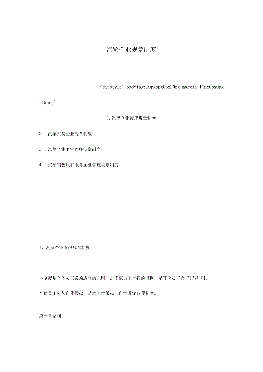 汽车贸易企业规章制度.docx_第1页
