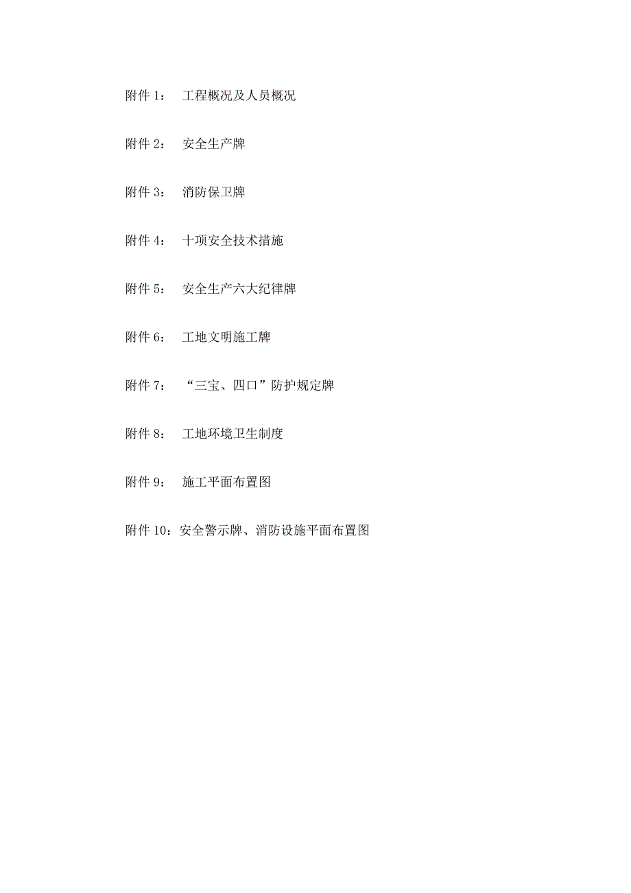 施工现场八牌二图规范统一.docx_第3页