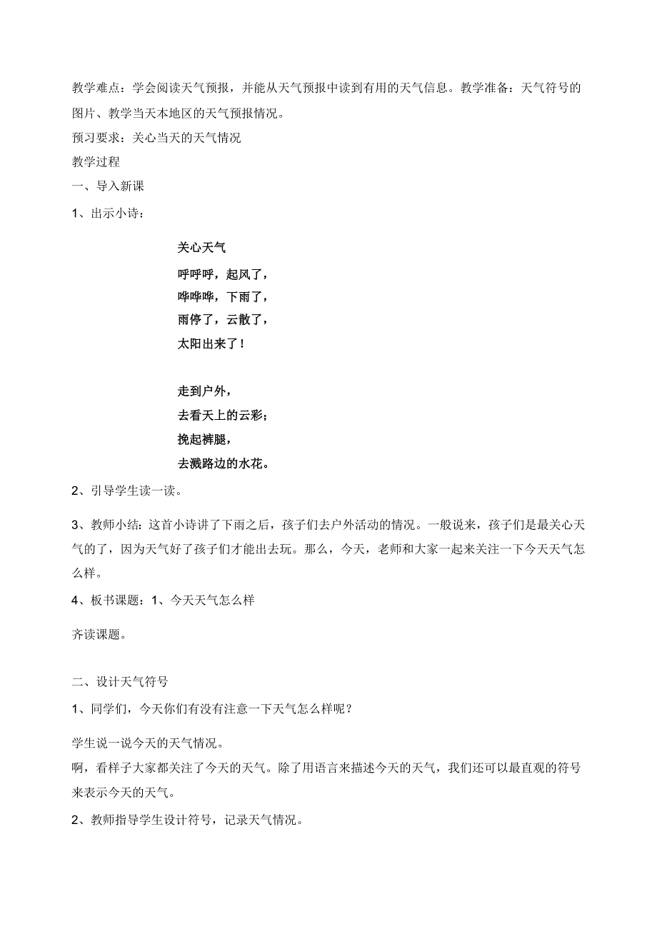 苏教版小学二年级科学上全册课程教案设计（凤凰教育）.docx_第2页