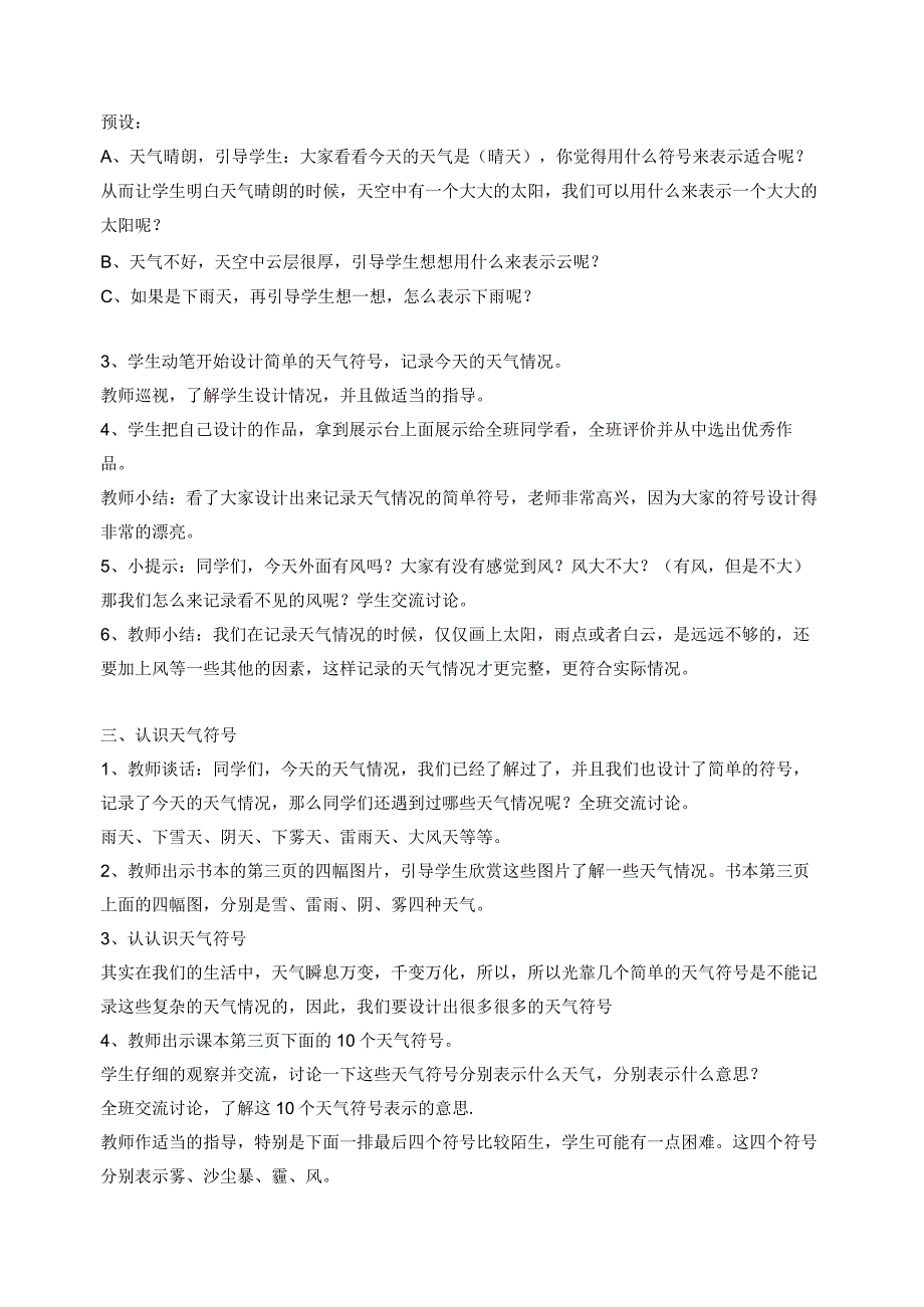 苏教版小学二年级科学上全册课程教案设计（凤凰教育）.docx_第3页