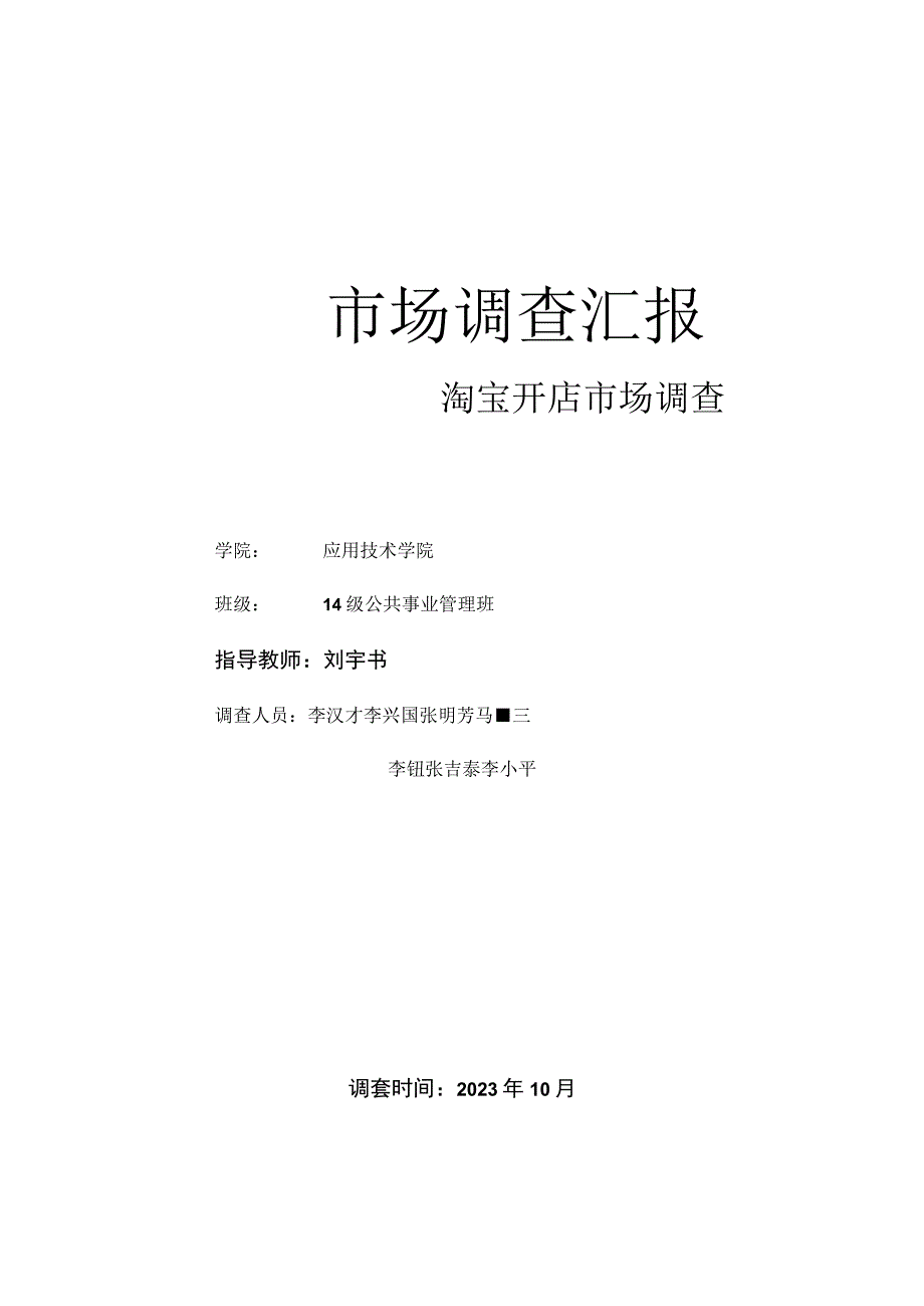 淘宝开店市场分析报告.docx_第1页