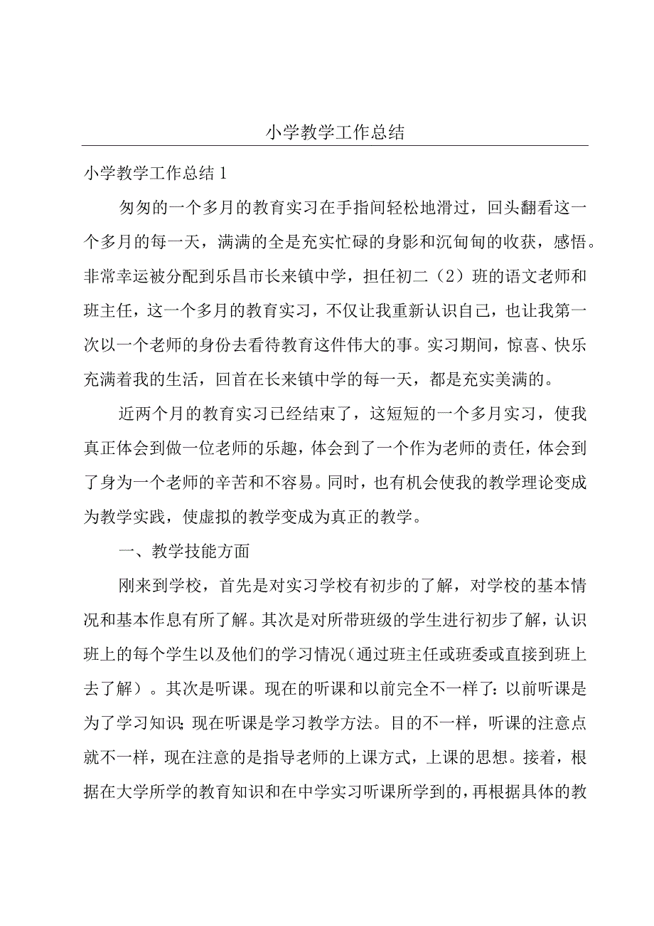 小学教学工作总结.docx_第1页