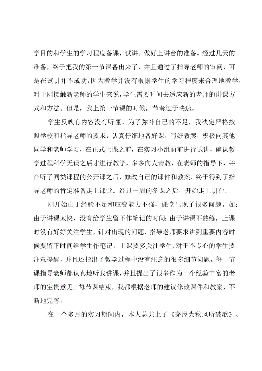 小学教学工作总结.docx_第2页