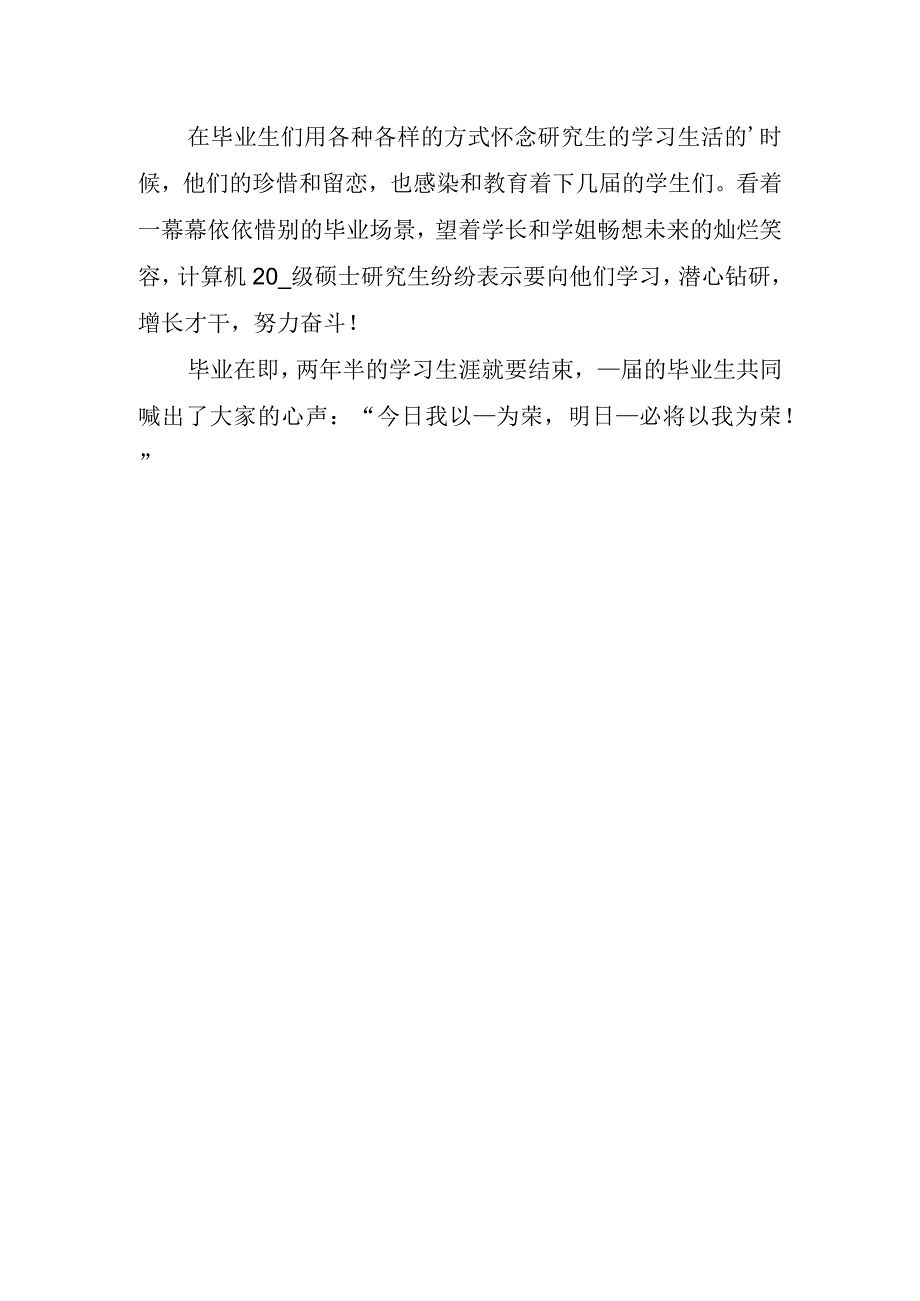 有关毕业典礼学生代表讲话稿.docx_第3页